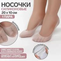 Носочки для педикюра, силиконовые, 20 x 10 см, цвет белый