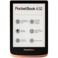 6" Электронная книга PocketBook 632 1448x1072, E-Ink, медный