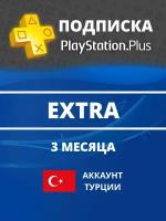 Подписка PlayStation Plus Extra Турция