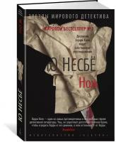 Книга Нож (Несбё Ю.)