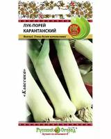 Лук порей Карантанский (1г)