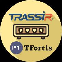 Приложение TRASSIR TFortis + лицензия на подключение одного коммутатора TFortis к TRASSIR Server