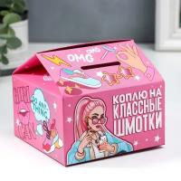 Картонная копилка "Коплю на классные шмотки"