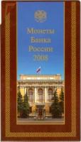 Набор монет 2008 ММД, в буклете