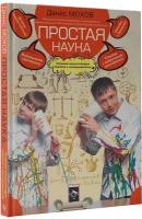 Набор для исследований Простая Наука