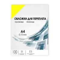 Обложки д/переплета A4, 150 мкм, 100 л, пластик, прозрачный желтый