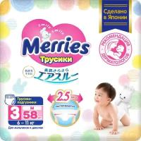 Подгузники-трусики Merries M 6-11 кг, 58 шт