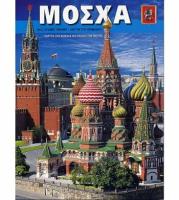 Москва+карта города.греч/яз.П-2.СПб.б/ф.мягк/п