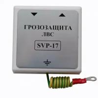 Устройство грозозащиты цепей Ethernet руссбыт SVP-17