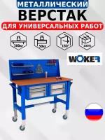 Слесарный верстак IRON WOKER WTMR 1500 №1 универсальный в гараж,1735х1500х700