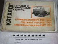 -Каталог МАЗ 500,503,504 Минск 2001