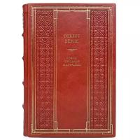 Роберт Бёрнс. Поэмы, послания, эпиграммы. Подарочная книга в кожаном переплёте