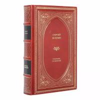 Книги Сергей Есенин "Собрание сочинений издание в кожаном переплете / Подарочное издание ручной работы / Family-book