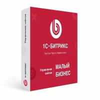 1С-Битрикс: Управление сайтом. Лицензия Малый бизнес