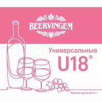 Винные дрожжи Beervingem "Universal U18", 5г