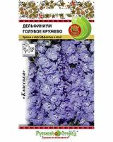 Цветы Дельфиниум Голубое кружево многолетний (0,07г)