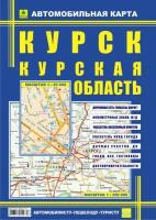 Курск. Курская область. Автомобильная карта