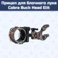 Прицел для блочного лука Cobra Buck Head Elit