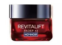 Крем Loreal Revitalift Лазер Х3 Крем-маска для лица ночной уход 50 мл