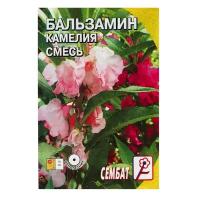 Семена цветов Бальзамин смесь Камелия 0,2 г 20 упаковок
