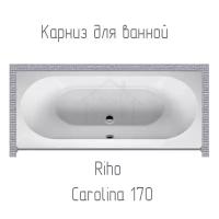 Карниз для ванной (Штанга) "премиум" Riho Carolina 170x80 Прямой