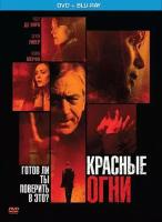 Blu-ray. Красные огни (Blu-ray+DVD-video) (+ DVD)