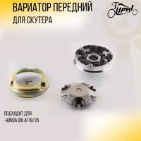 Вариатор передний Honda DIO AF18 (голый) "LIPAI"