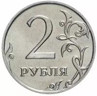Монета 2 рубля 2007 ММД XF