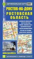 Ростов-на-Дону. Ростовская область. Автомобильная карта с достопримечательностями