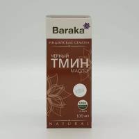 Масло черного тмина Baraka, 100 мл