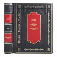 Книги Сборник "Россия. XXI век. Уникальное энциклопедическое издание" в 2 томах в кожаном переплете / Подарочное издание ручной работы / Family-book