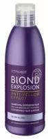 Concept шампунь Blond Explosion anti-yellow effect серебристый для нейтрализации желтизны серебристый блонд, 300 мл