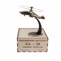 Вертолет Ка-58 1:72 Черный Призрак (ВхШхД 11см./20см./21см.)