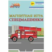 Книжка База игрушек Спецмашинки