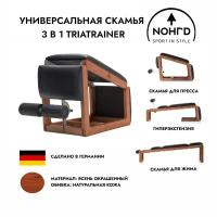 Универсальная скамья NOHrD TriaTrainer 3 в 1, ясень окрашенный / натуральная кожа