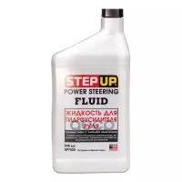 Stepup Жидкость Для Гидроусилителя Руля (946Ml) StepUp арт. SP7033