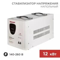 REXANT Стабилизатор напряжения АСН-12 000/1-Ц REXANT