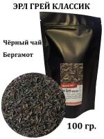 Чай черный ароматизированный - Эрл Грей