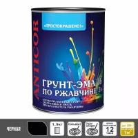 Грунт-эмаль по ржавчине 3 в 1, черная, «Эмпилс», «Простокрашено», 1,9кг