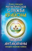 Уроки Антакараны. Свободное мышление человека