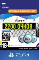 UFC 4 - 2200 UFC Points для PS4