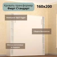 Шкаф кровать трансформер с креплением к стене, Stylint, Фюрт Стандарт, 160х200, Белый платиновый