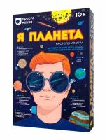 Настольная игра Простые правила Я Планета