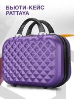 Бьюти-кейс Phatthaya Purple / Фиолетовый