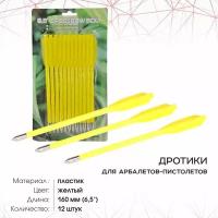 Дротики Man Kung для арбалета-пистолета, желтые, пластик, 6,5" (16,5 см) (12 шт.) МК-PL-Y