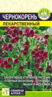 Чернокорень Лекарственный 0.1г (Семена Алтая)