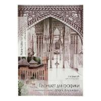 Планшет А3, 30 листов для графики и дизайнерских работ "Дворец Альгамбра", с калькой 6939476