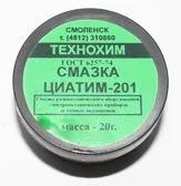 Смазка циатим 201 20мл. банка 09-3957.арт 3423