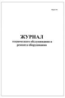 Журнал технического обслуживания и ремонта оборудования форма №39э 60 страниц