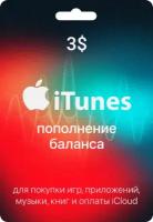 Карта пополнения iTunes Card, подарочная карта App Store США номинал 3 USD, AppStore Gift Card 3$ USA